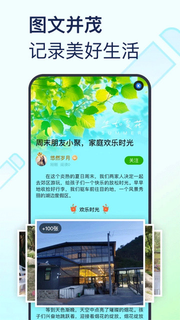美篇免费版