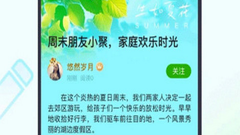 美篇免费版