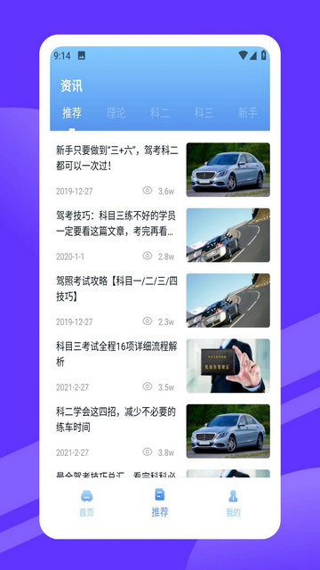 理论培训安驾365手机版