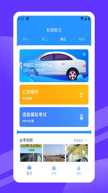 理论培训安驾365手机版