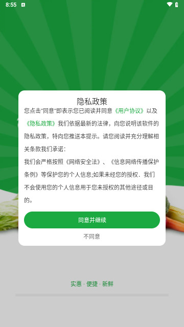 特价买菜省最新手机版