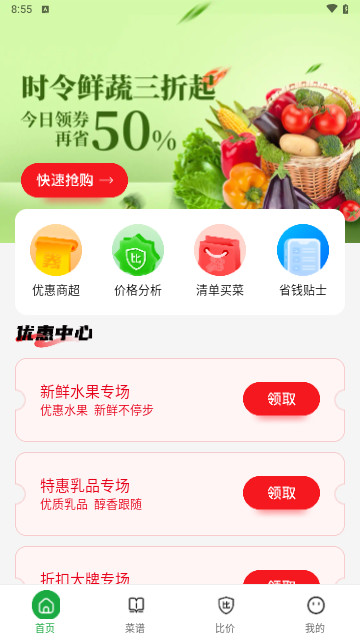 特价买菜省最新手机版