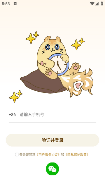 蒜喵免费版app