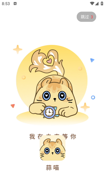 蒜喵免费版app