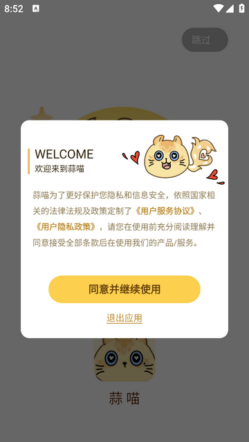 蒜喵免费版app