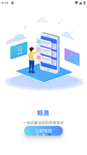 鲸渔安卓版app