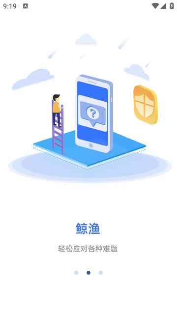 鲸渔安卓版app