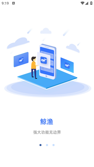 鲸渔安卓版app