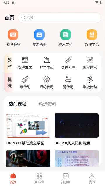 ug编程宝典最新手机版