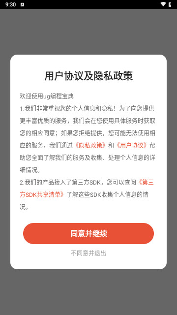 ug编程宝典最新手机版