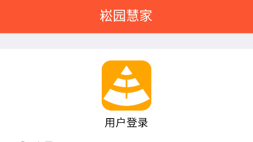 崧园慧家2025安卓版下载