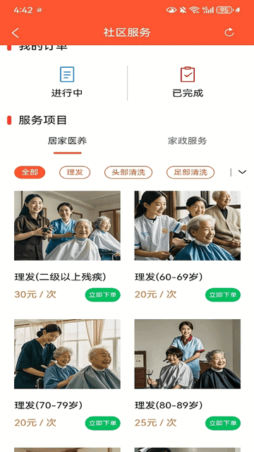 崧园慧家2025安卓版下载