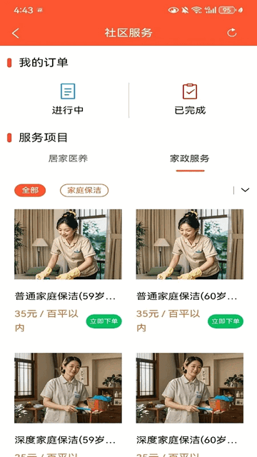 崧园慧家2025安卓版下载