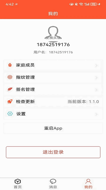 崧园慧家2025安卓版下载