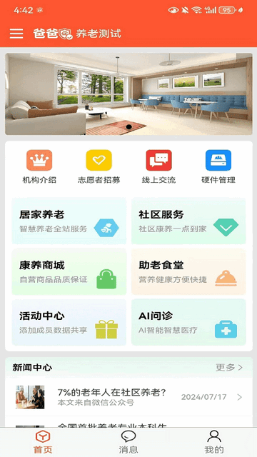 崧园慧家2025安卓版下载