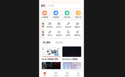 ug编程宝典最新手机版