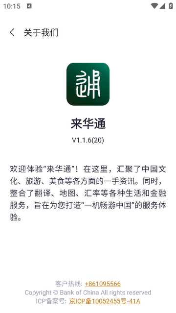 来华通2025最新版
