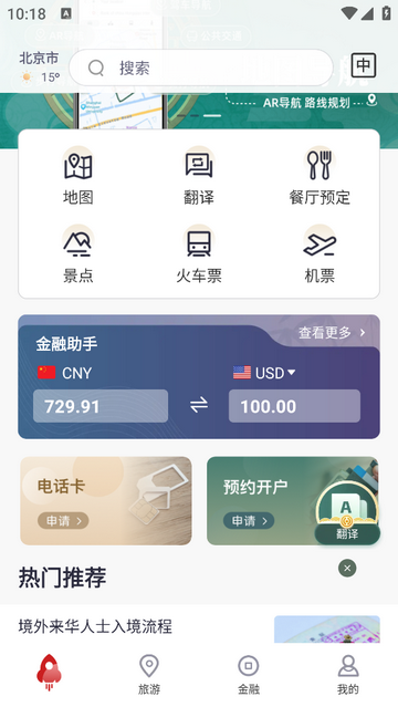 来华通2025最新版