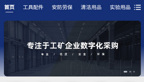 大石工采商城系统官方正版