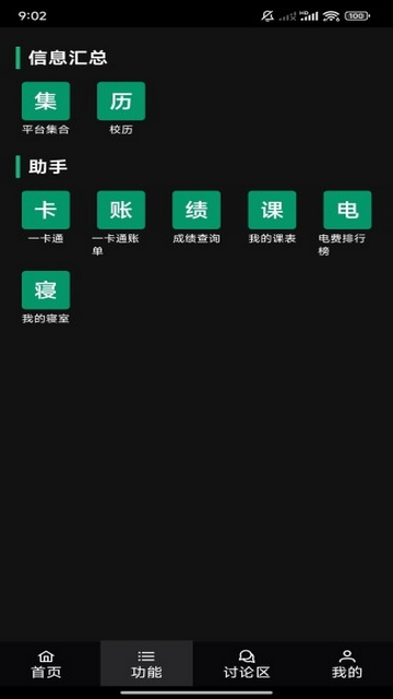 量予助手app官方版