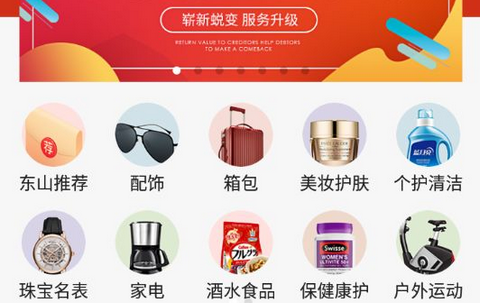 东山商城app最新版
