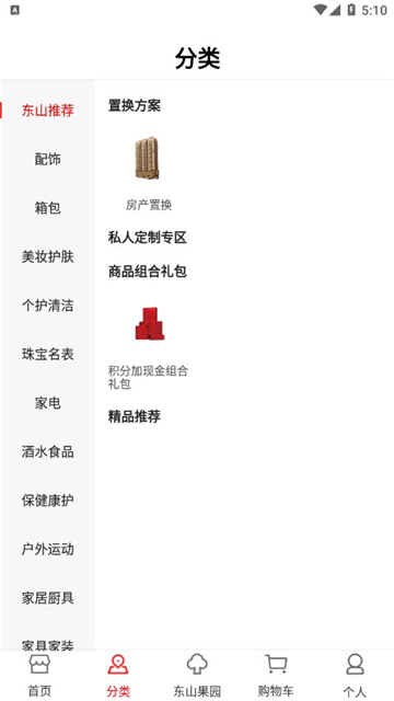 东山商城app最新版