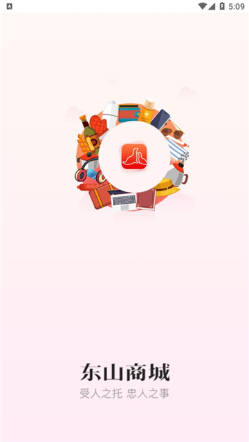 东山商城app最新版