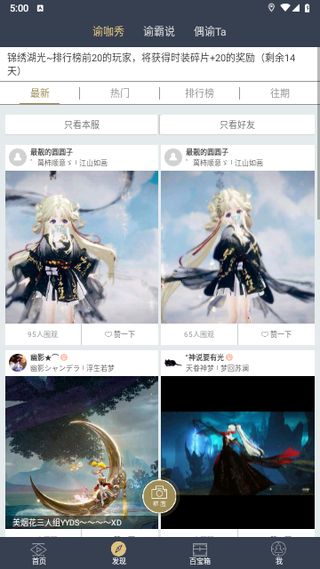 天谕网游助手app最新版
