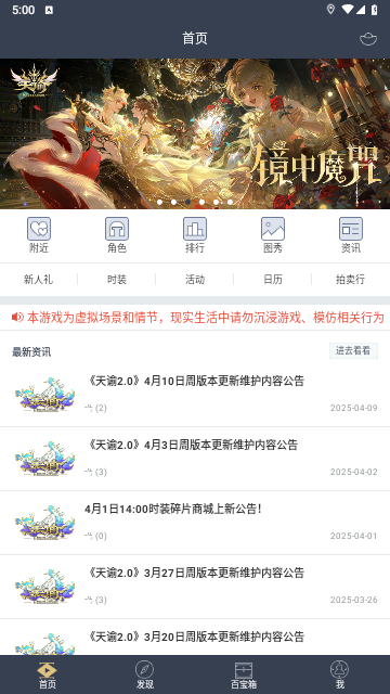 天谕网游助手app最新版