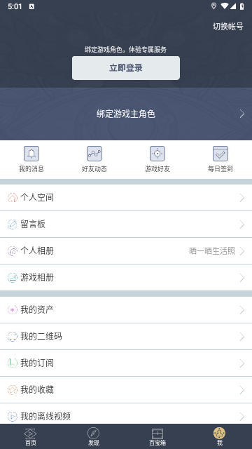 天谕网游助手app最新版