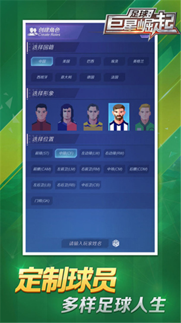足球巨星崛起游戏官方版