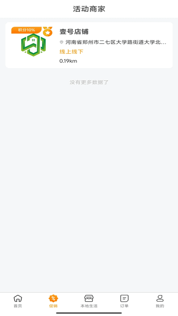 万家商超官方最新版