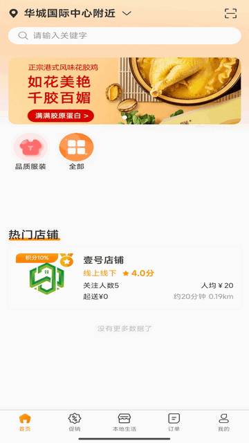 万家商超官方最新版