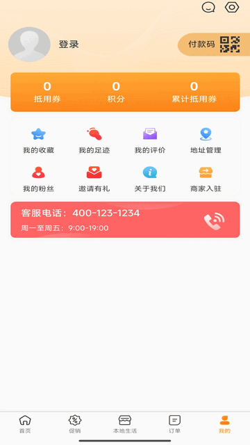 万家商超官方最新版