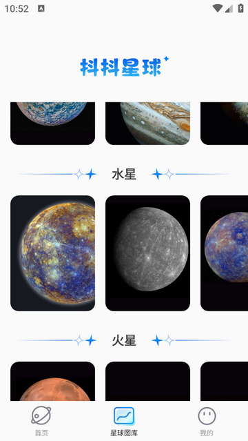 抖抖星球官方安卓版