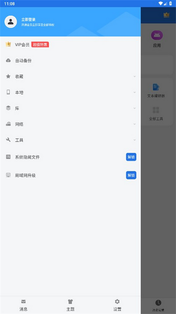 ES文件浏览器官方版