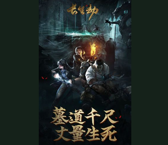 长生劫最新版