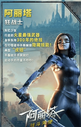 阿丽塔战斗天使官方版