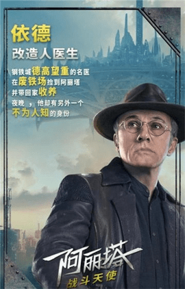 阿丽塔战斗天使官方版