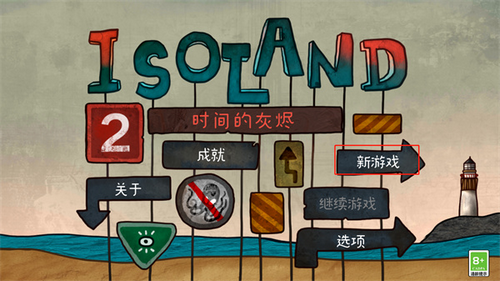 迷失岛2时间的灰烬安卓版