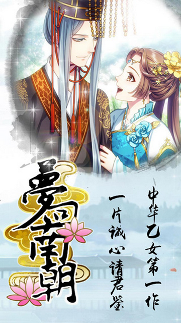梦回南朝安卓版