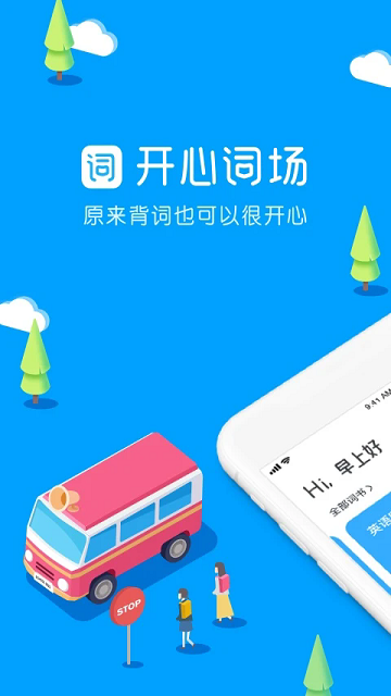 沪江开心词场app2025官方版