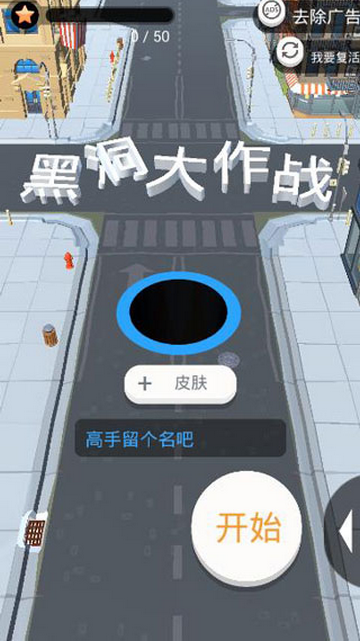 黑洞大作战安卓版