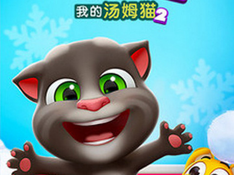 我的汤姆猫2安卓版