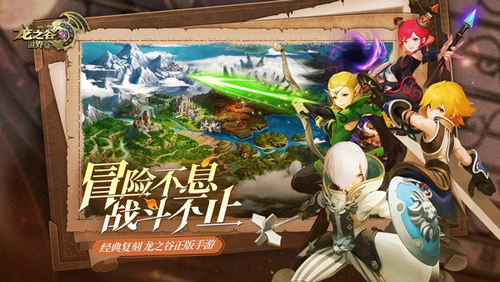 龙之谷世界最新版