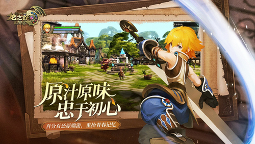 龙之谷世界最新版