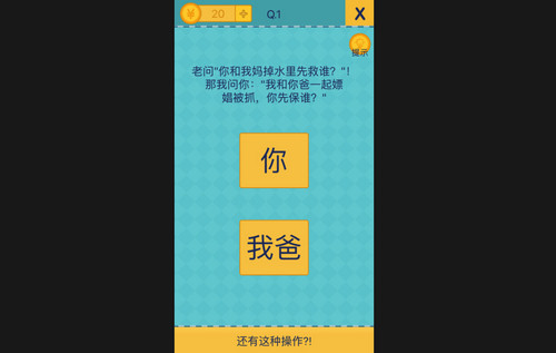 还有这种操作2安卓版
