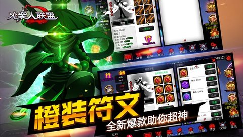 火柴人联盟破解版
