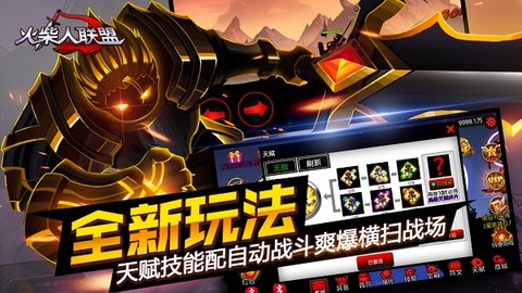火柴人联盟破解版