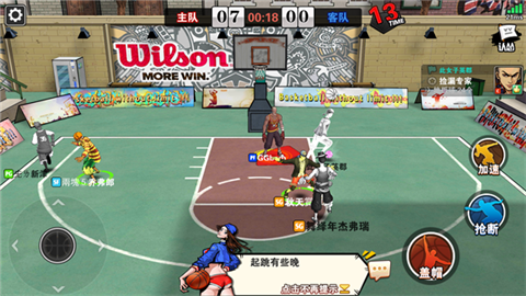 街篮手机版